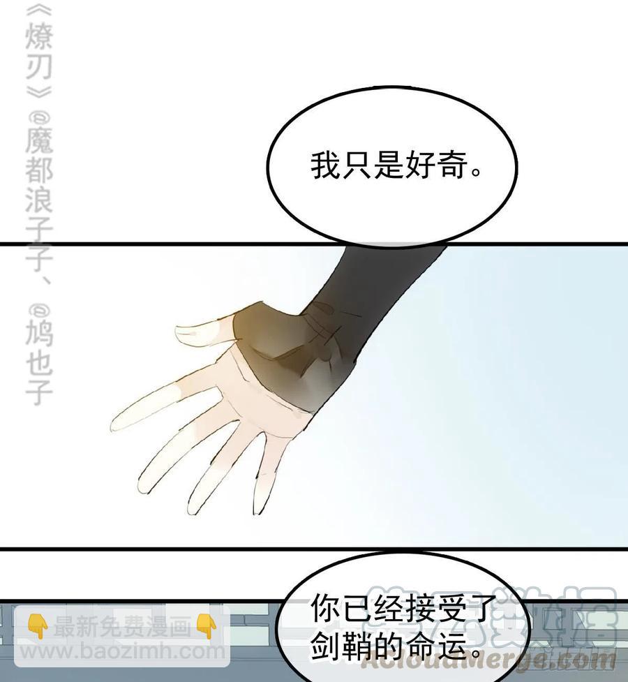 《师父又在撩我（燎刃）》195 受受不亲 第13页