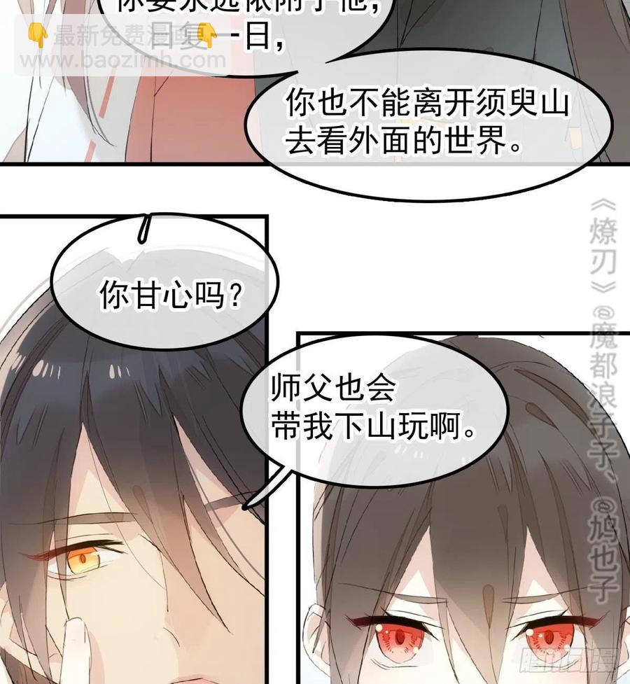 《师父又在撩我（燎刃）》195 受受不亲 第15页