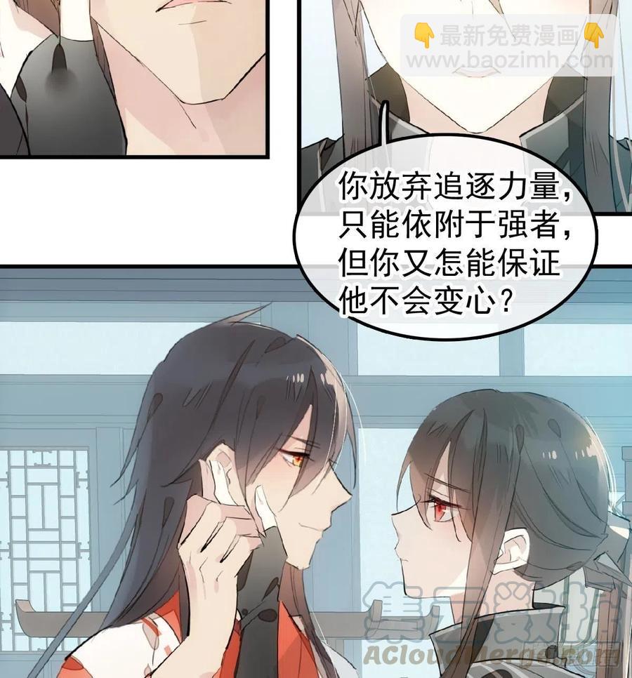 《师父又在撩我（燎刃）》195 受受不亲 第16页