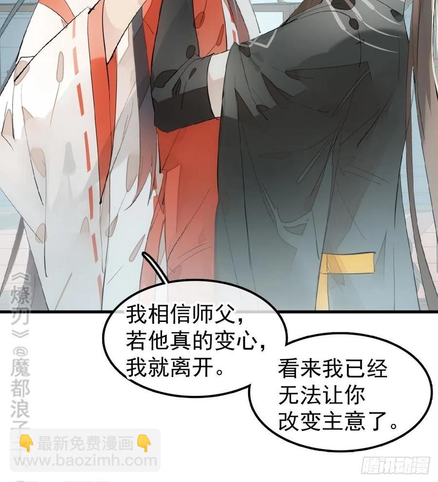 《师父又在撩我（燎刃）》195 受受不亲 第17页