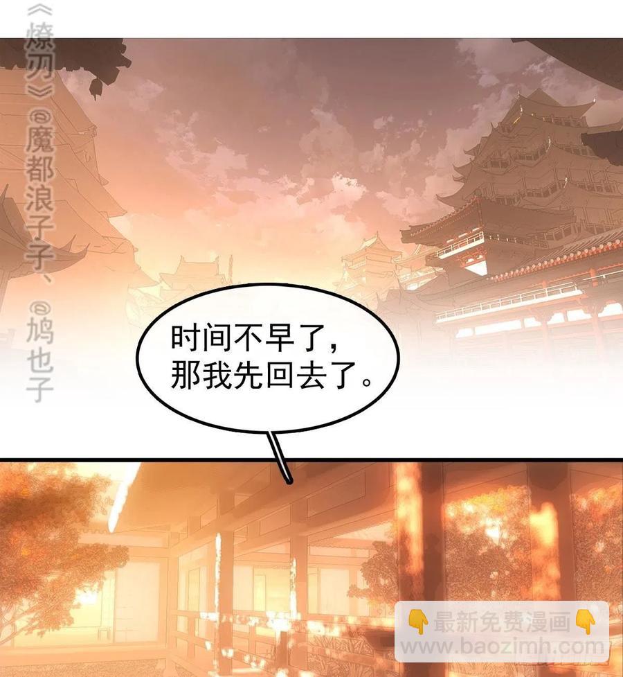《师父又在撩我（燎刃）》195 受受不亲 第18页