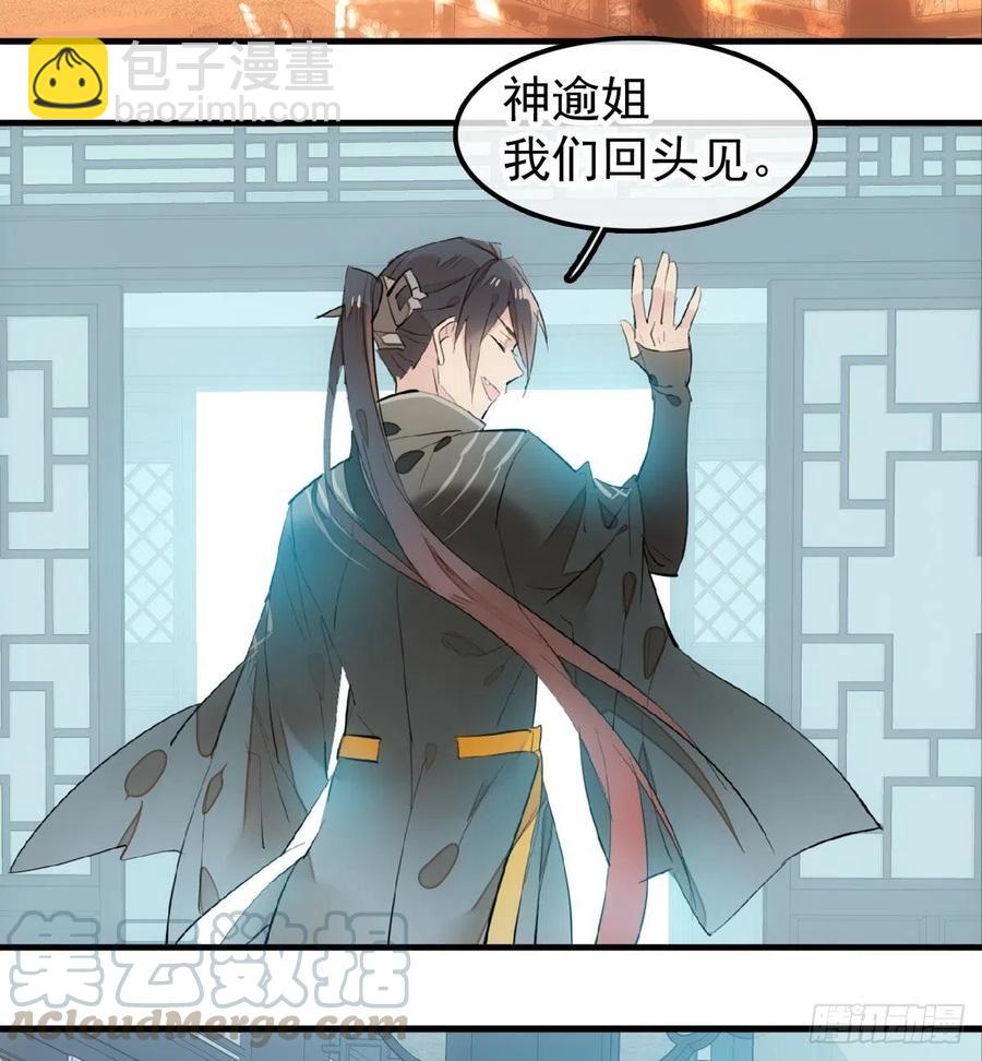 《师父又在撩我（燎刃）》195 受受不亲 第19页