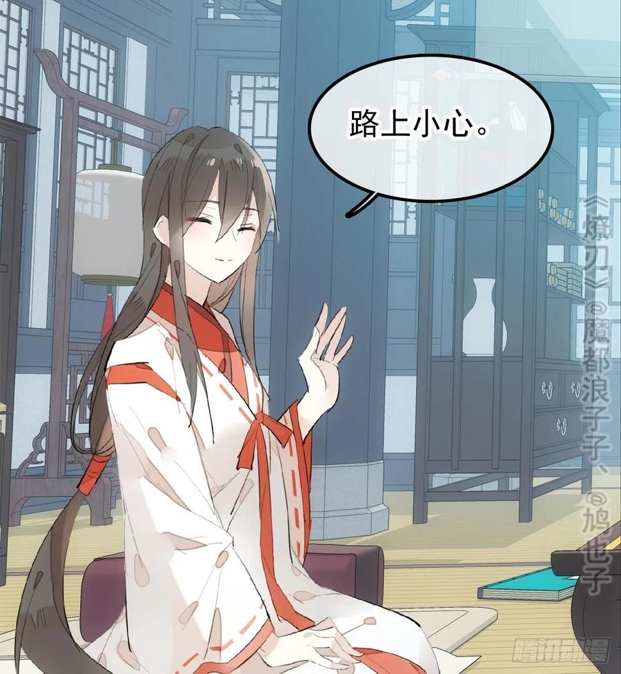 《师父又在撩我（燎刃）》195 受受不亲 第20页