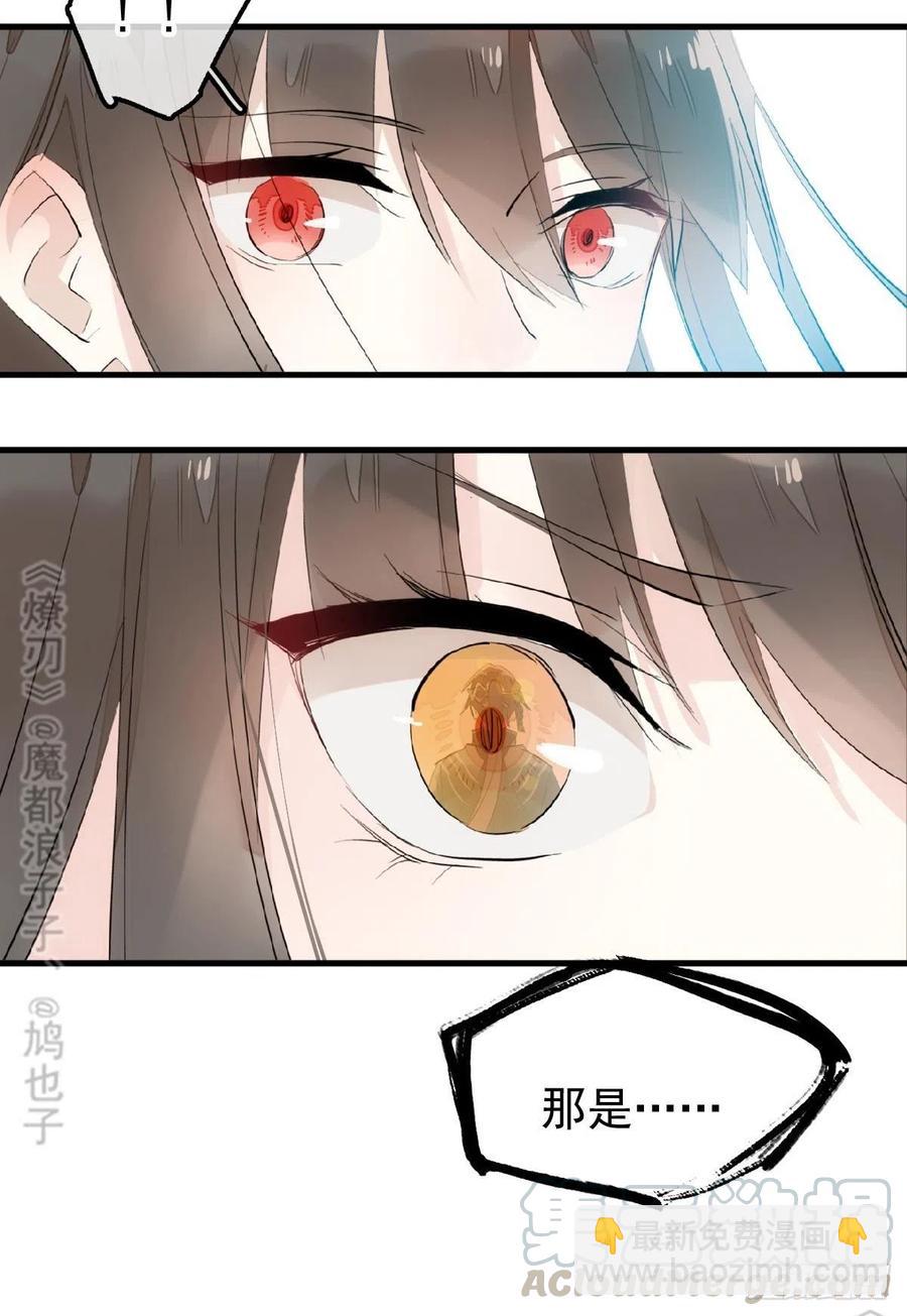 《师父又在撩我（燎刃）》195 受受不亲 第22页