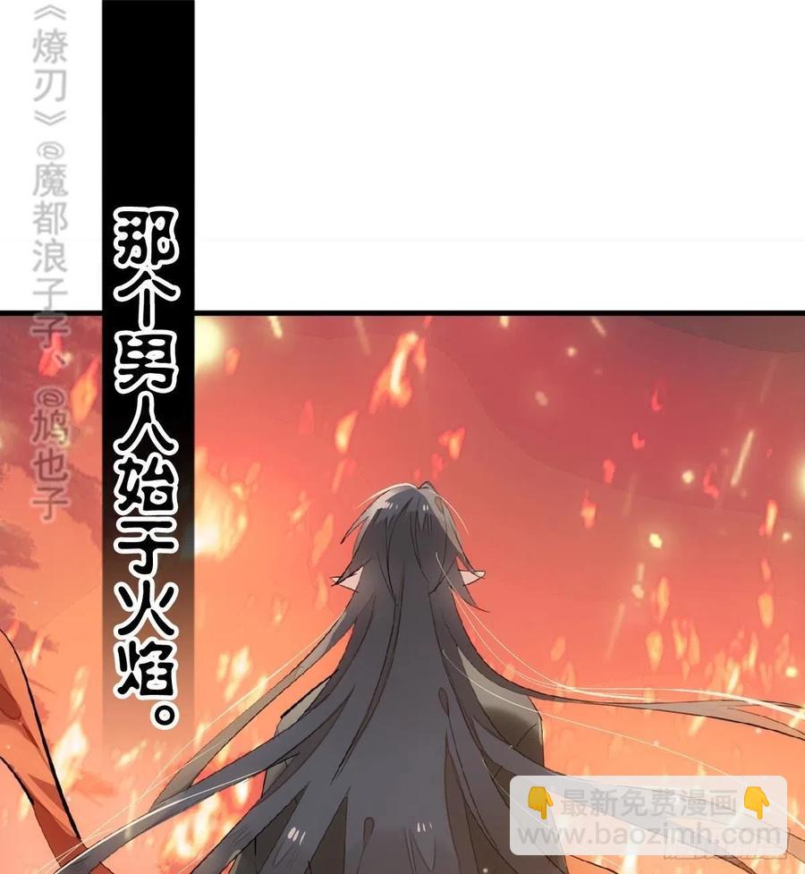 《师父又在撩我（燎刃）》195 受受不亲 第23页