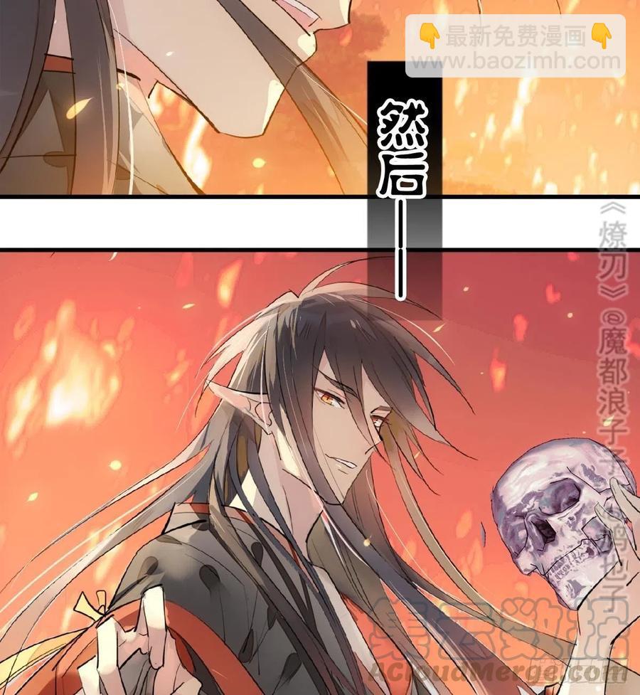 《师父又在撩我（燎刃）》195 受受不亲 第25页