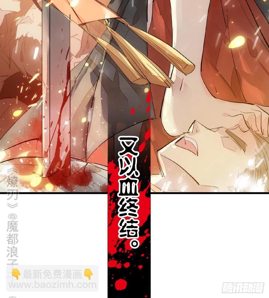 《师父又在撩我（燎刃）》195 受受不亲 第27页