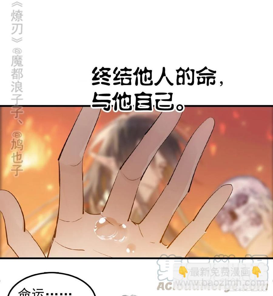 《师父又在撩我（燎刃）》195 受受不亲 第28页