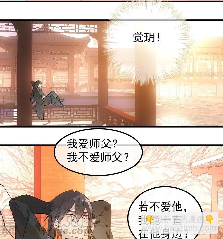 《师父又在撩我（燎刃）》195 受受不亲 第31页