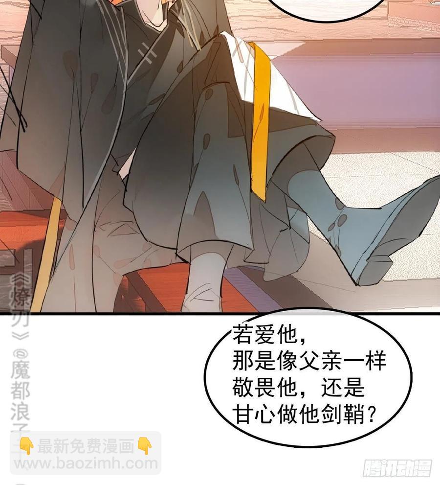 《师父又在撩我（燎刃）》195 受受不亲 第32页