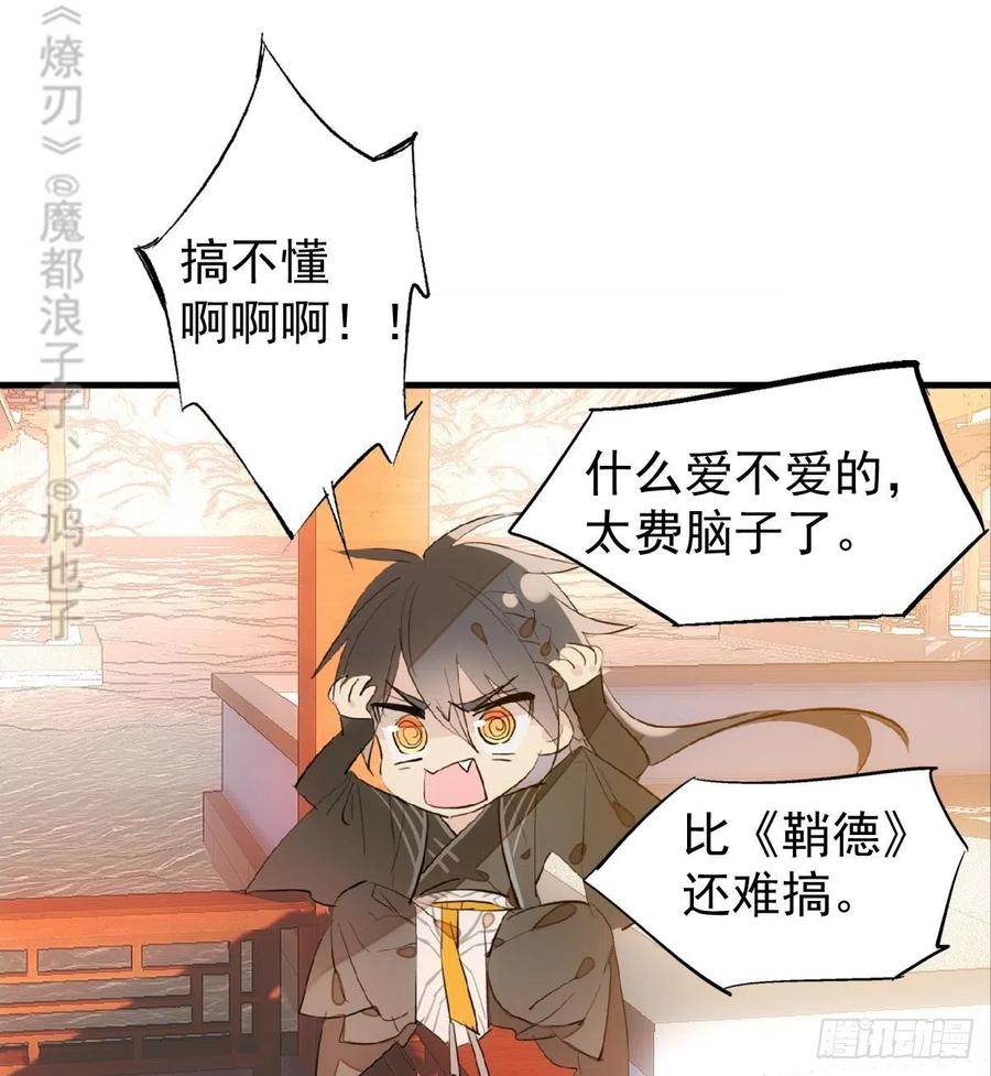 《师父又在撩我（燎刃）》195 受受不亲 第33页