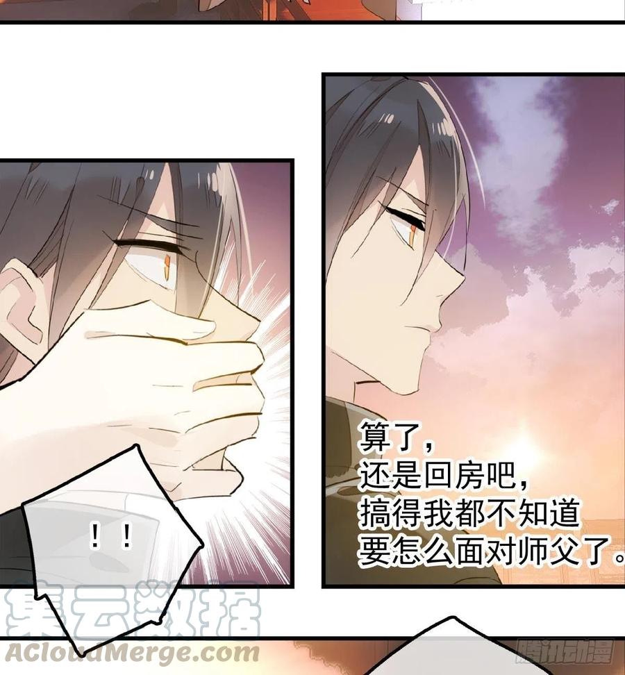 《师父又在撩我（燎刃）》195 受受不亲 第34页