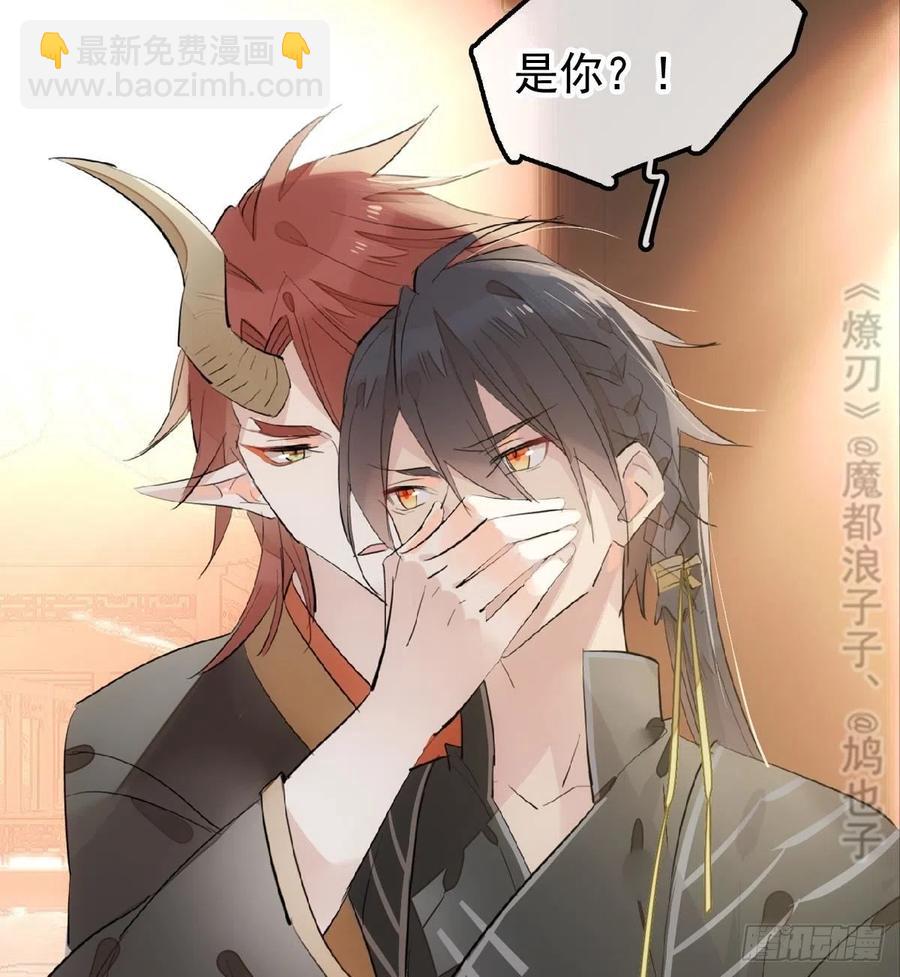 《师父又在撩我（燎刃）》195 受受不亲 第35页