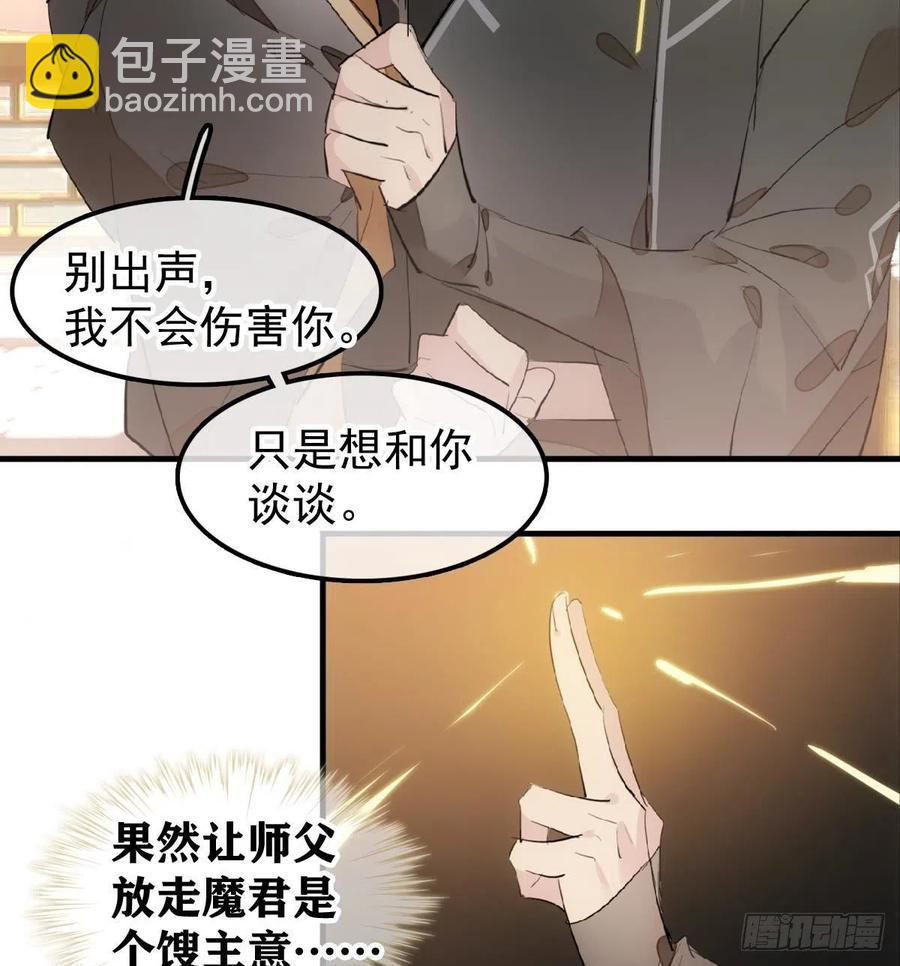 《师父又在撩我（燎刃）》195 受受不亲 第36页