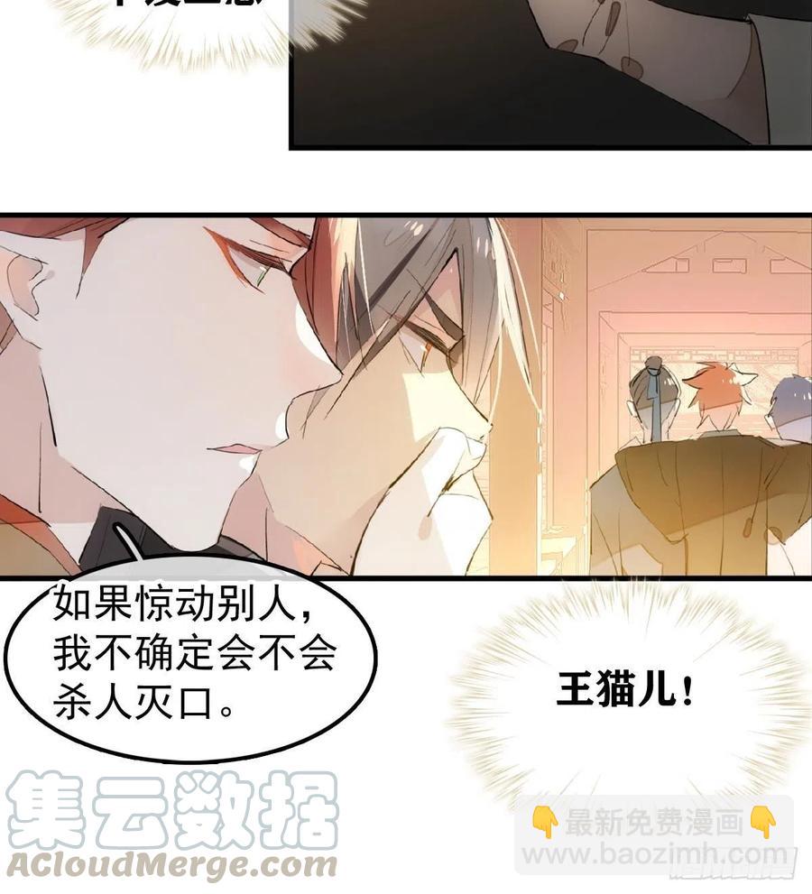 《师父又在撩我（燎刃）》195 受受不亲 第37页