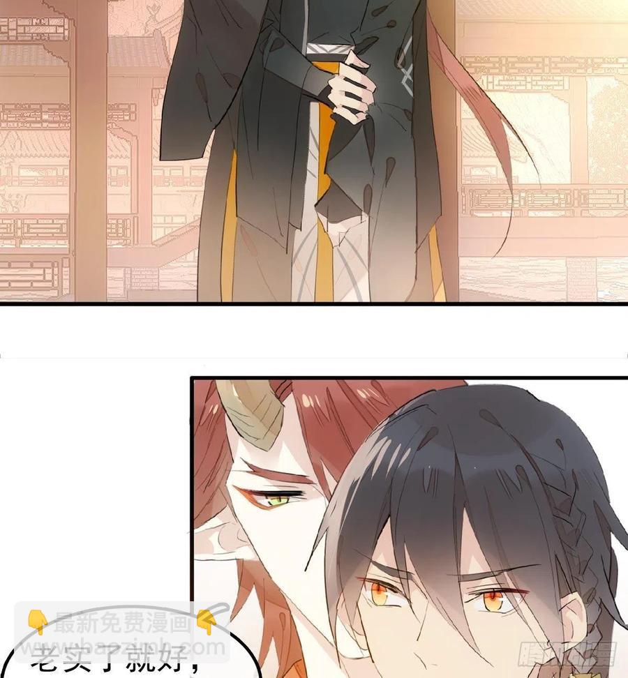《师父又在撩我（燎刃）》195 受受不亲 第39页