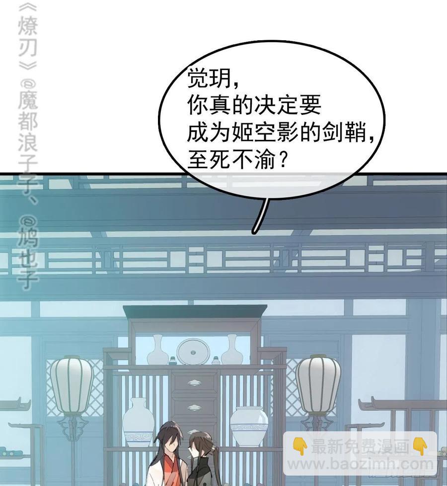 《师父又在撩我（燎刃）》195 受受不亲 第3页