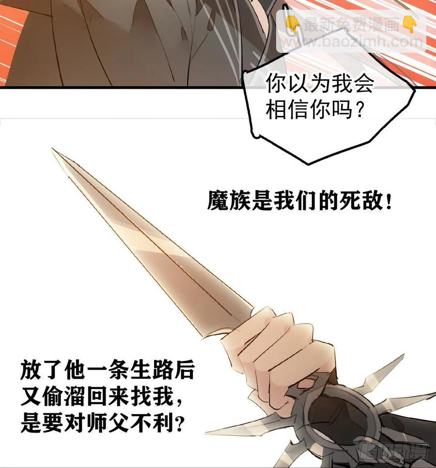 《师父又在撩我（燎刃）》195 受受不亲 第41页