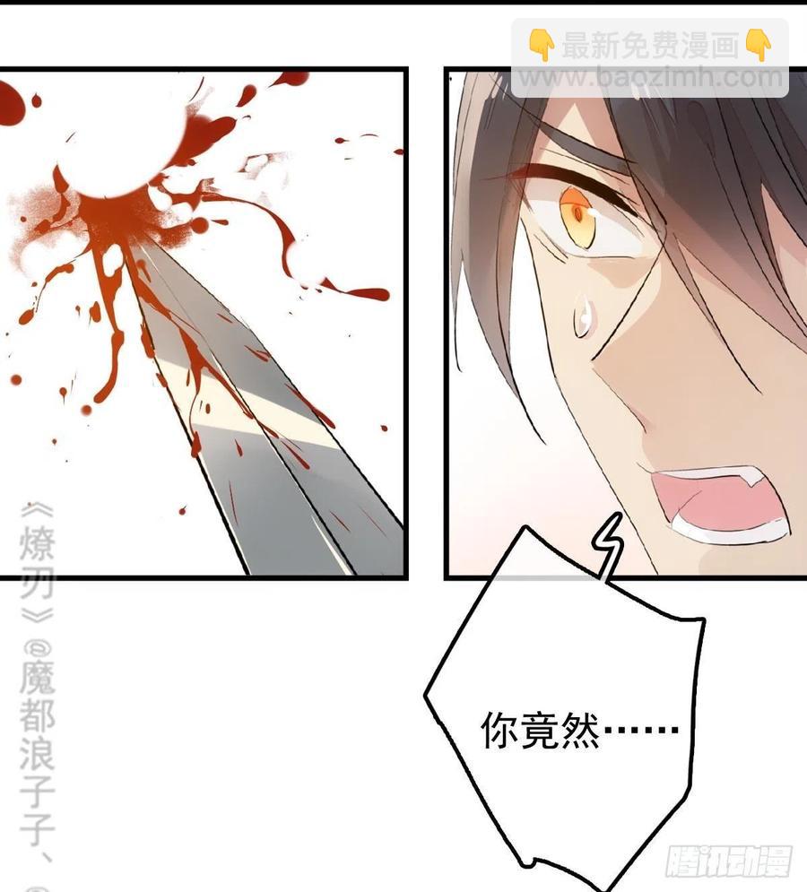 《师父又在撩我（燎刃）》195 受受不亲 第42页