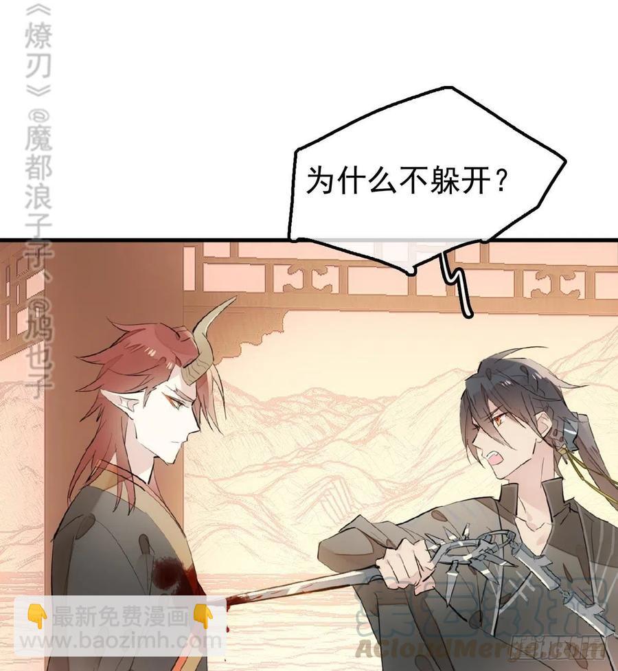 《师父又在撩我（燎刃）》195 受受不亲 第43页