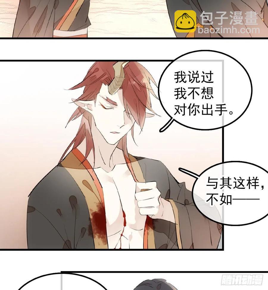 《师父又在撩我（燎刃）》195 受受不亲 第44页