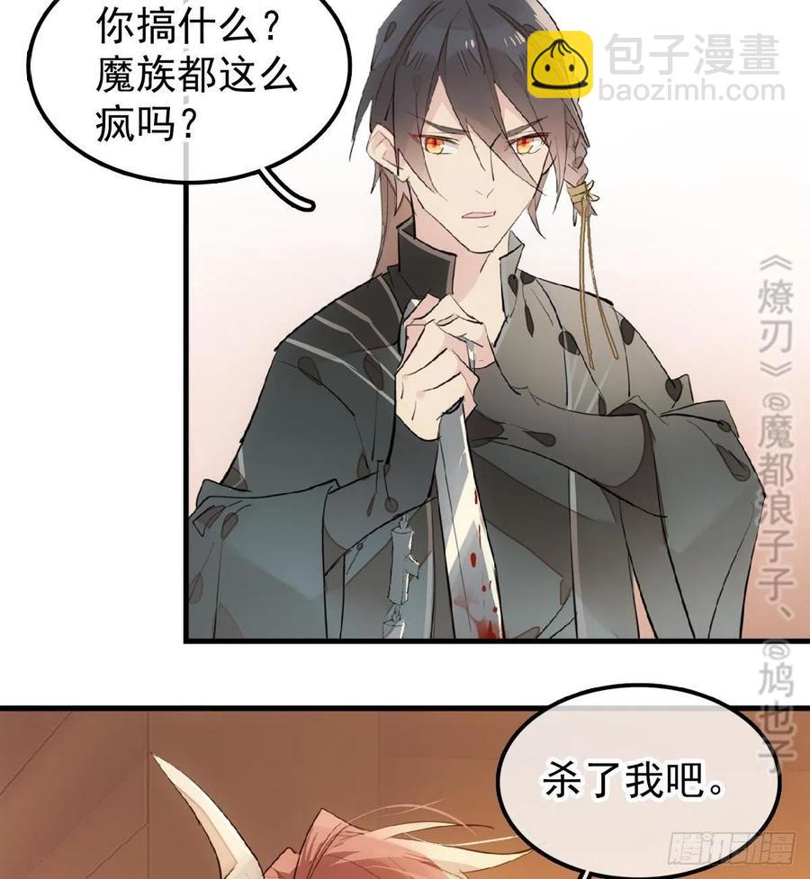 《师父又在撩我（燎刃）》195 受受不亲 第45页