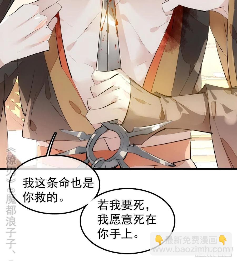 《师父又在撩我（燎刃）》195 受受不亲 第47页