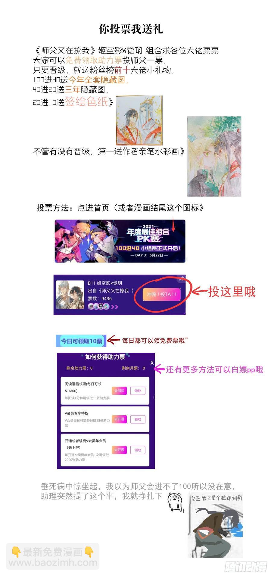 《师父又在撩我（燎刃）》195 受受不亲 第48页