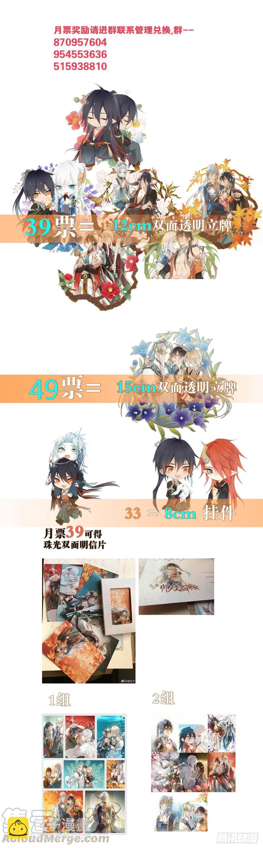 《师父又在撩我（燎刃）》195 受受不亲 第49页