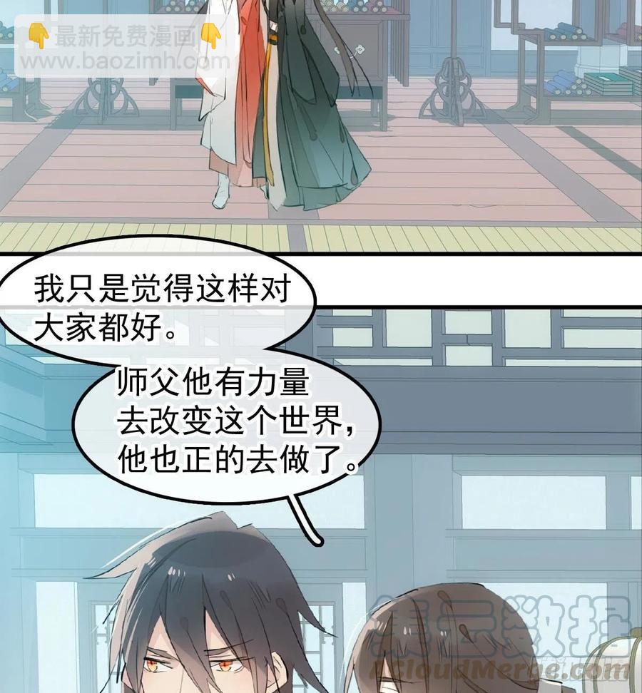 《师父又在撩我（燎刃）》195 受受不亲 第4页