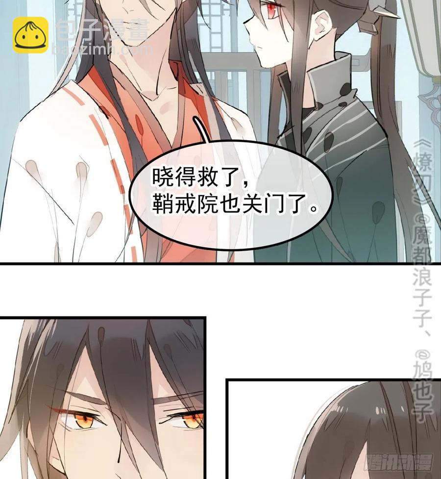 《师父又在撩我（燎刃）》195 受受不亲 第5页