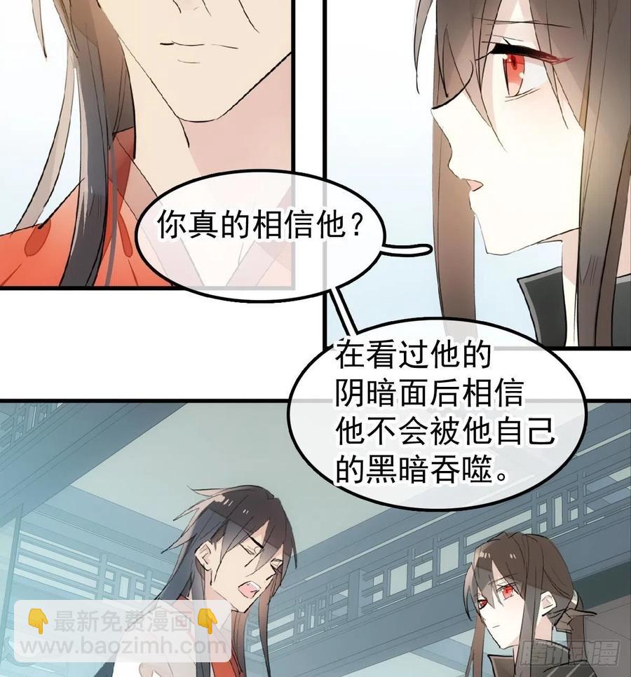 《师父又在撩我（燎刃）》195 受受不亲 第6页