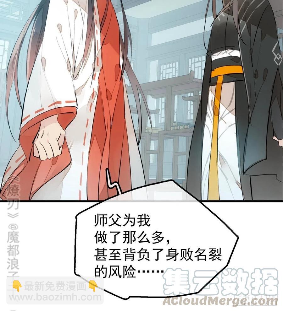 《师父又在撩我（燎刃）》195 受受不亲 第7页