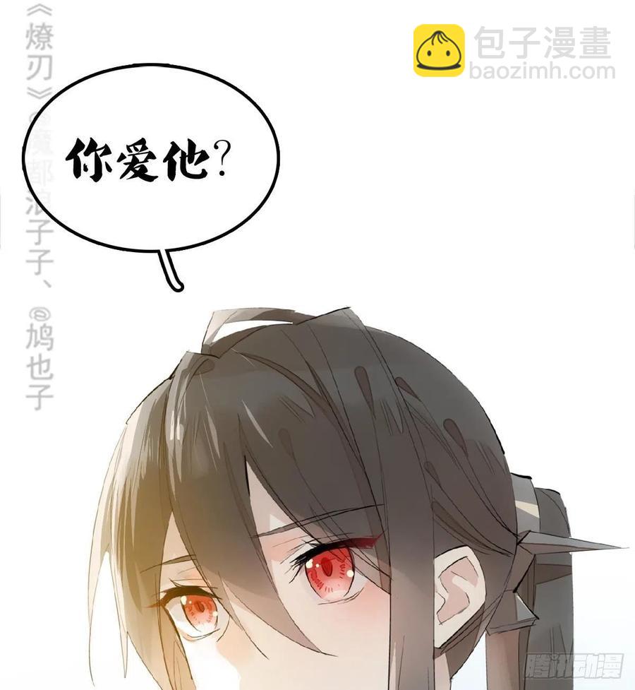 《师父又在撩我（燎刃）》195 受受不亲 第8页
