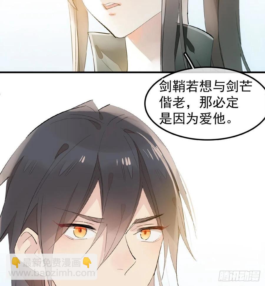 《师父又在撩我（燎刃）》195 受受不亲 第9页
