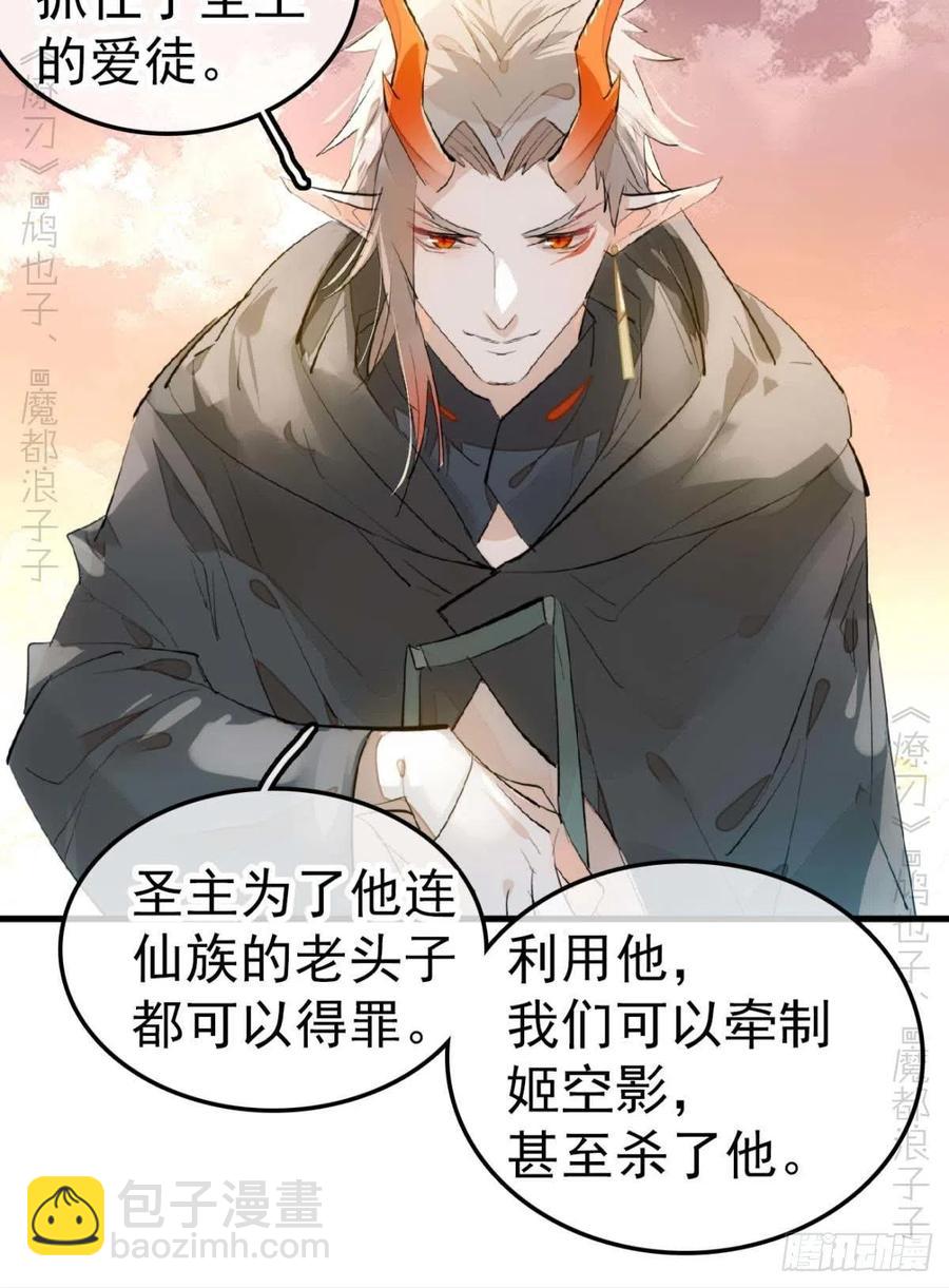 《师父又在撩我（燎刃）》197 兄有弟攻 第10页