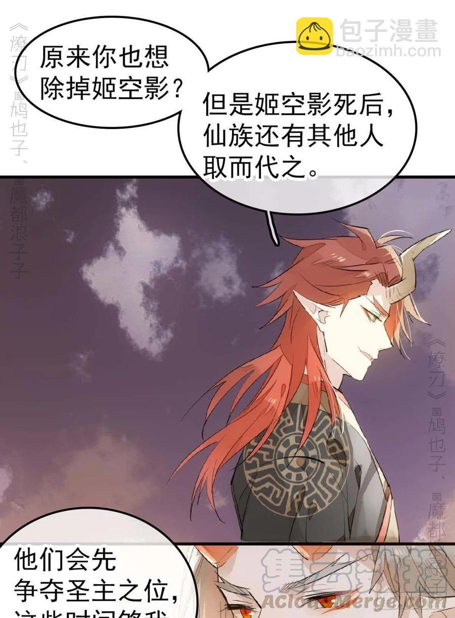 《师父又在撩我（燎刃）》197 兄有弟攻 第11页