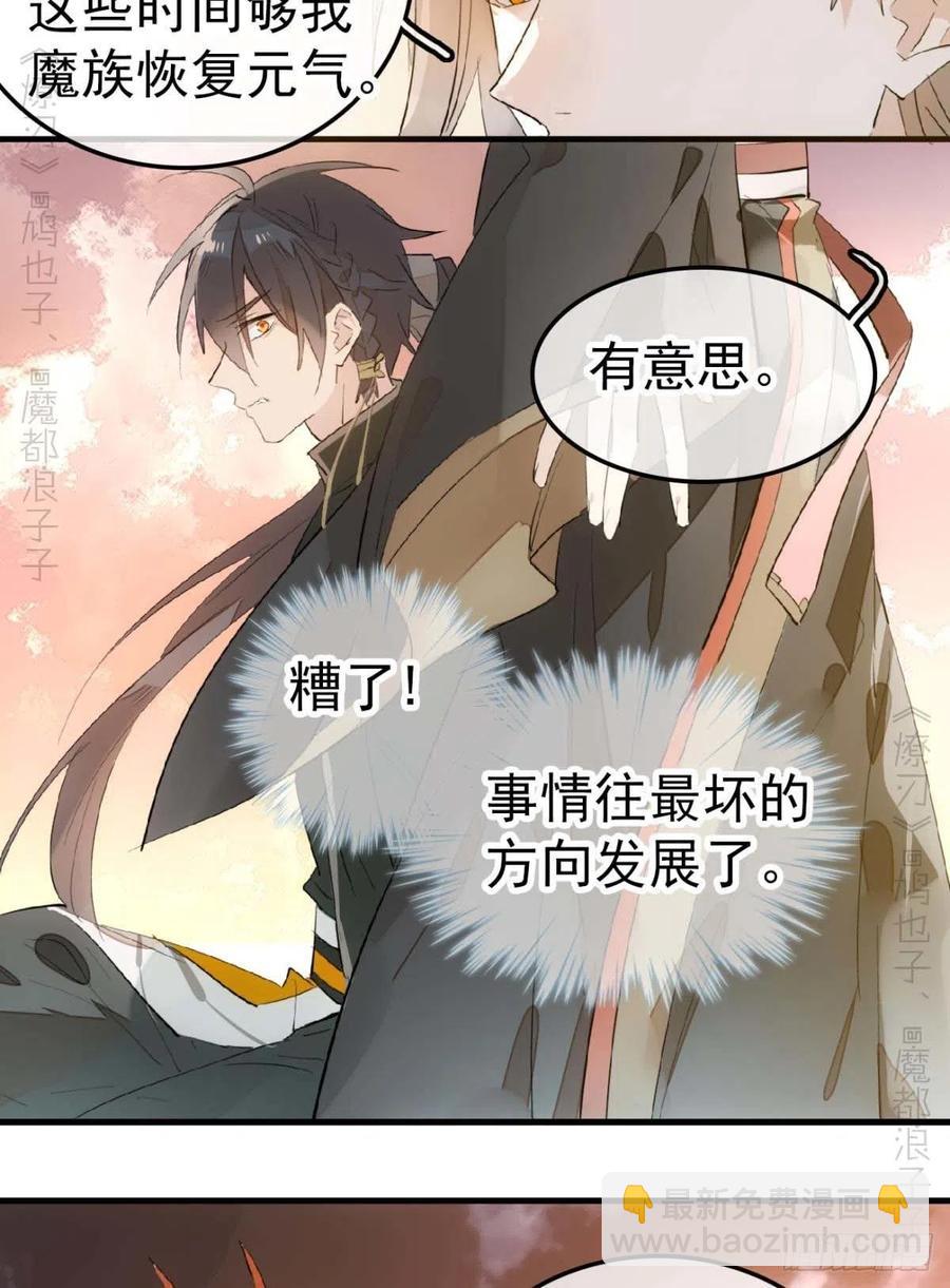 《师父又在撩我（燎刃）》197 兄有弟攻 第12页