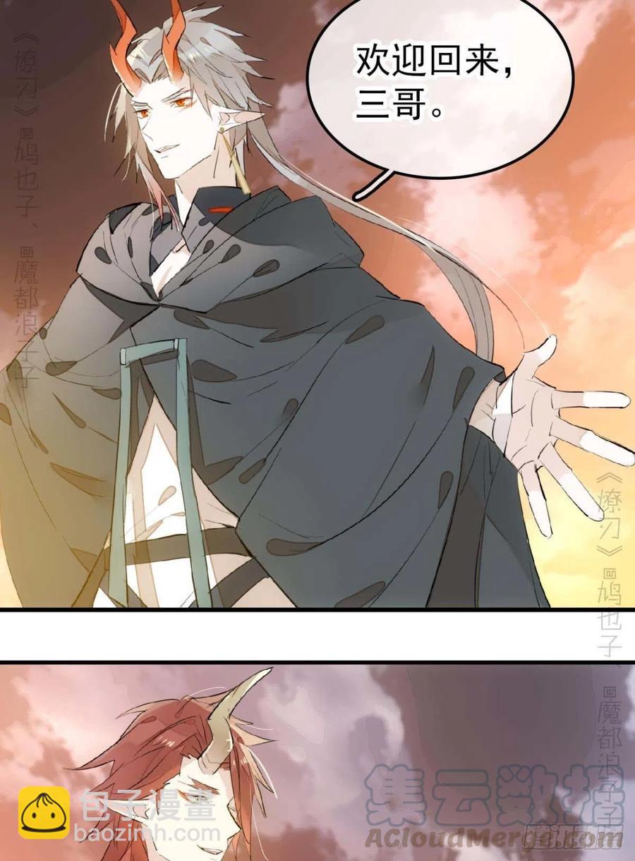 《师父又在撩我（燎刃）》197 兄有弟攻 第13页