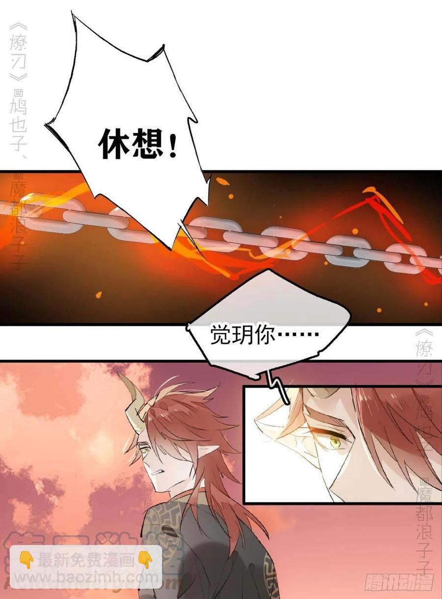 《师父又在撩我（燎刃）》197 兄有弟攻 第15页