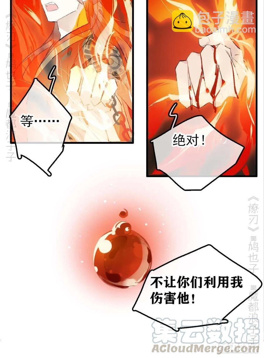 《师父又在撩我（燎刃）》197 兄有弟攻 第17页