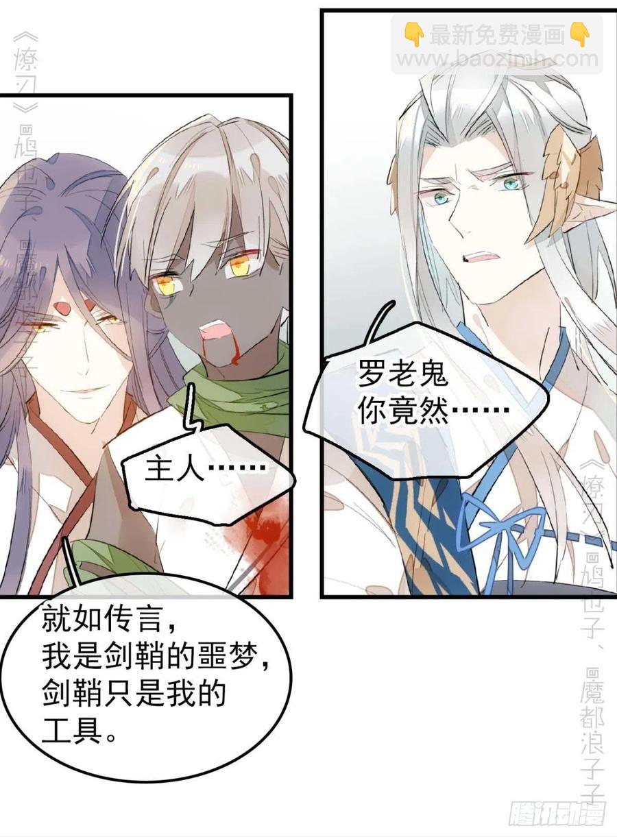 《师父又在撩我（燎刃）》197 兄有弟攻 第18页
