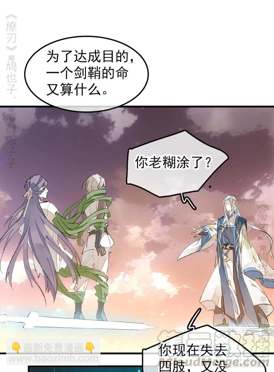 《师父又在撩我（燎刃）》197 兄有弟攻 第19页