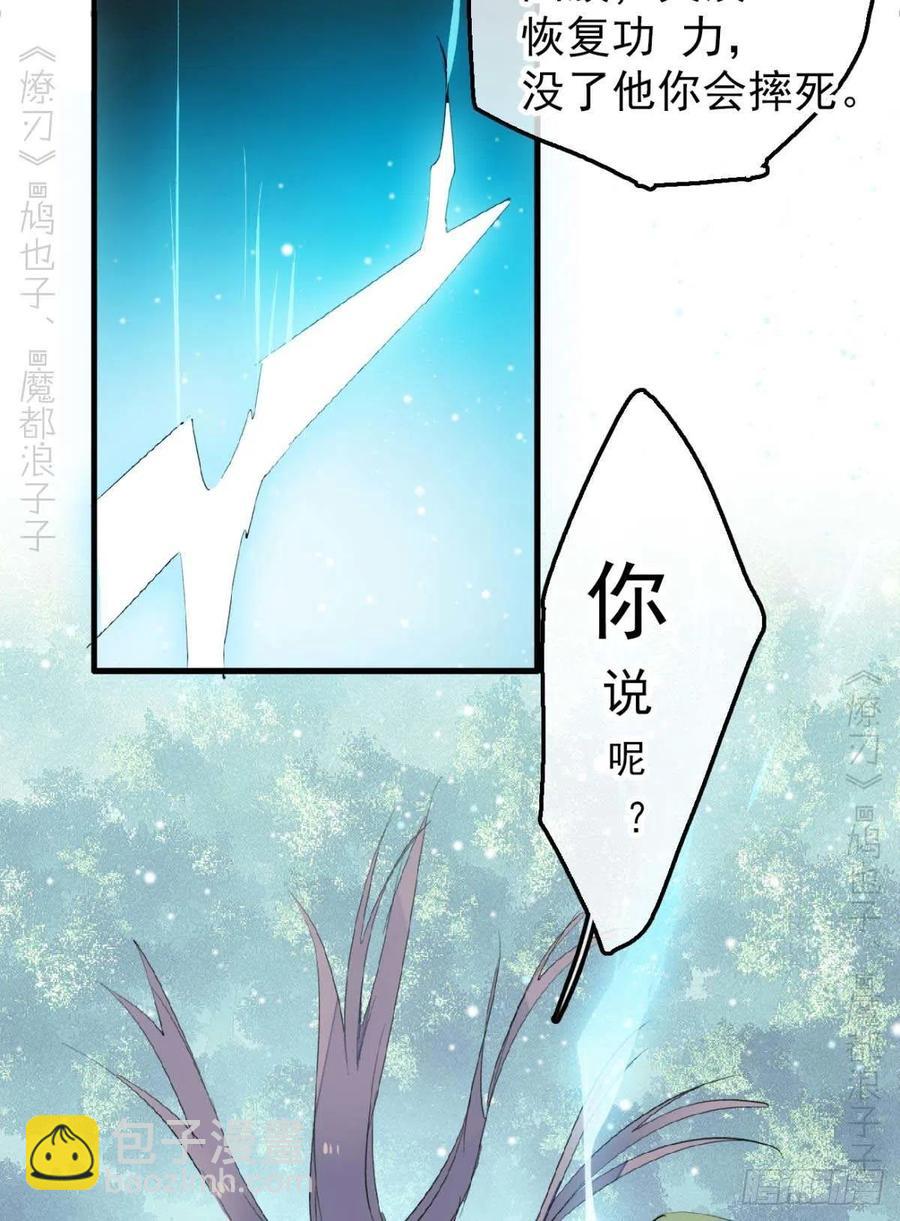 《师父又在撩我（燎刃）》197 兄有弟攻 第20页