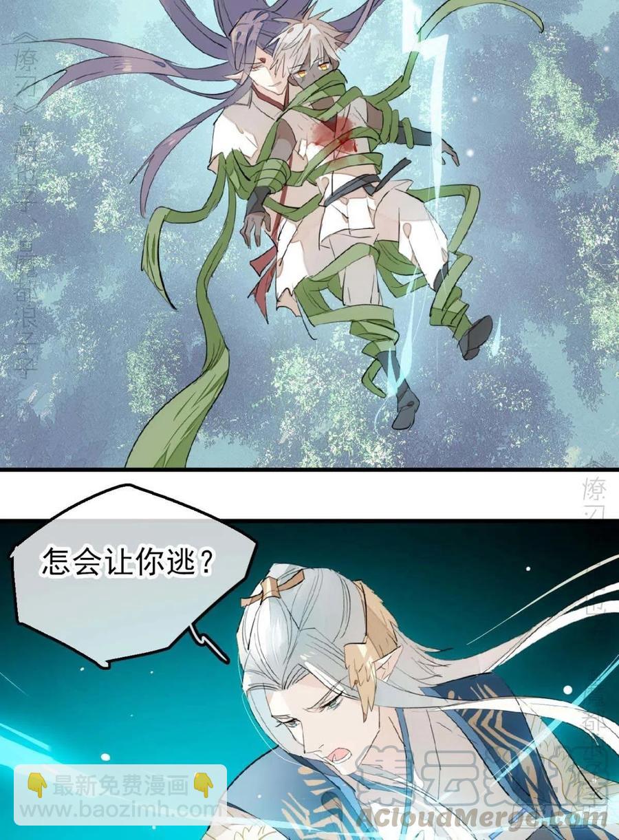 《师父又在撩我（燎刃）》197 兄有弟攻 第21页