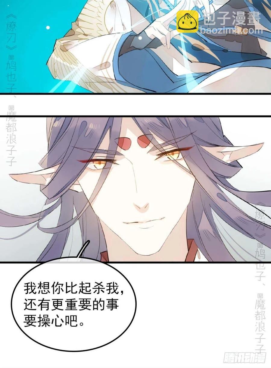 《师父又在撩我（燎刃）》197 兄有弟攻 第22页