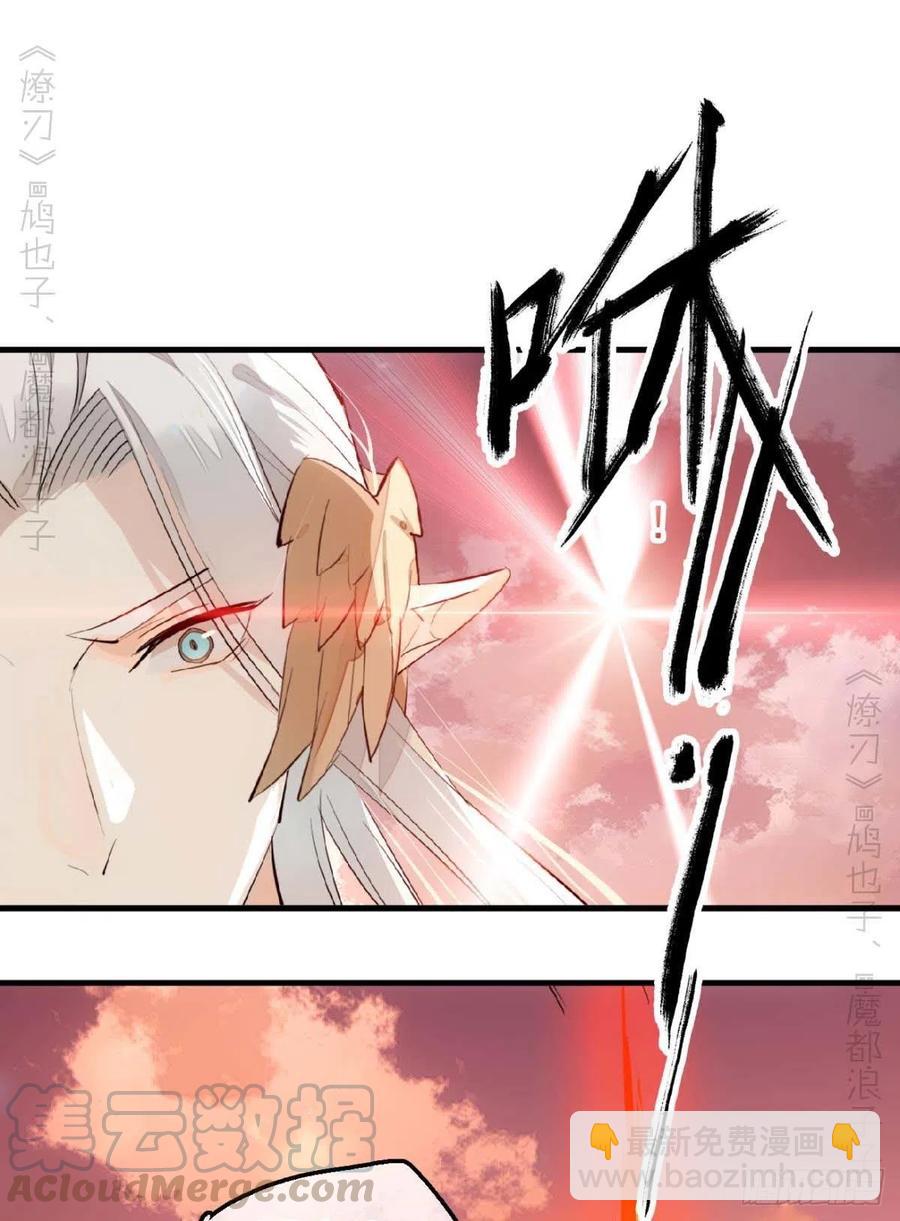 《师父又在撩我（燎刃）》197 兄有弟攻 第23页