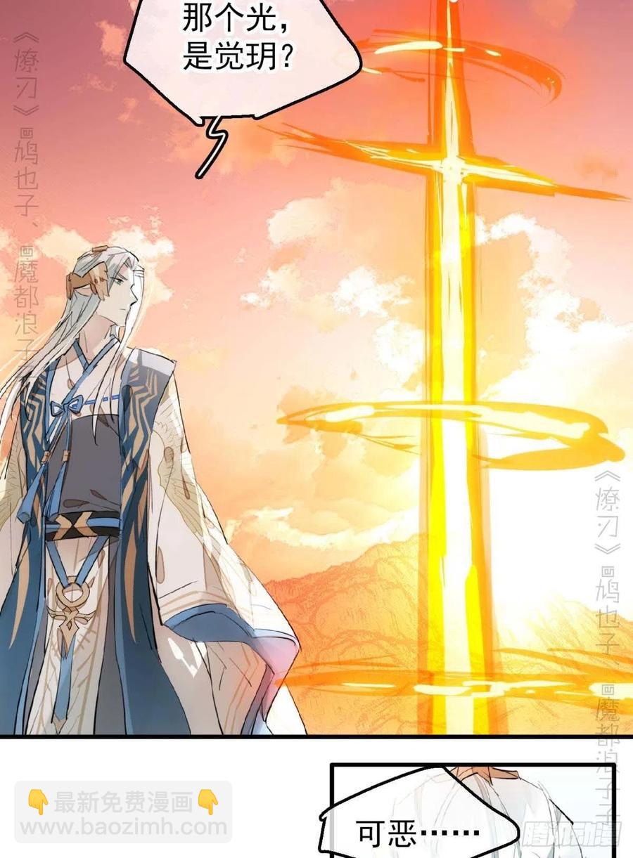 《师父又在撩我（燎刃）》197 兄有弟攻 第24页