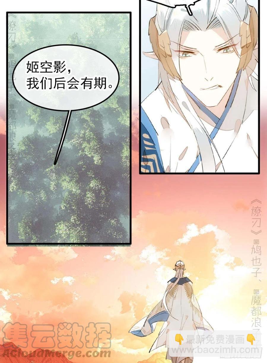 《师父又在撩我（燎刃）》197 兄有弟攻 第25页
