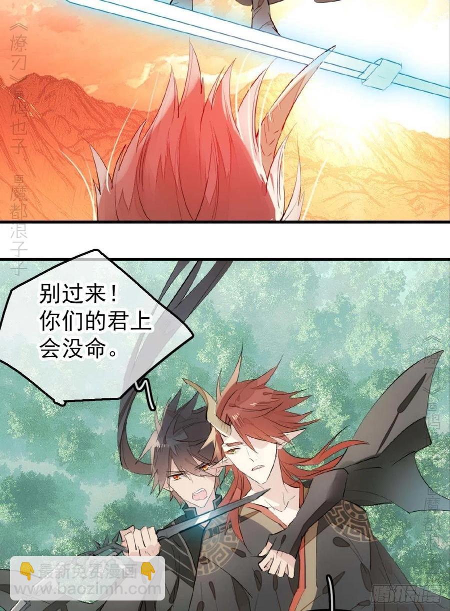 《师父又在撩我（燎刃）》197 兄有弟攻 第28页